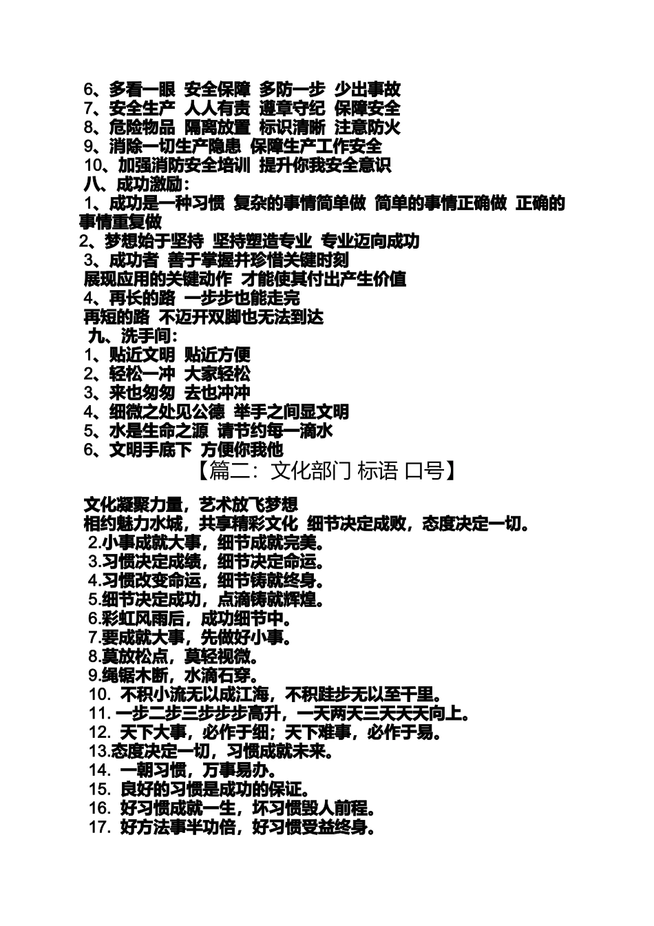 口号标语之部门宣传标语_第3页