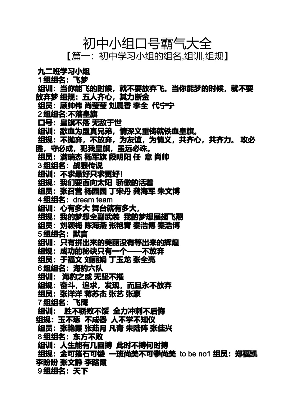 口号标语之初中小组口号霸气大全_第1页