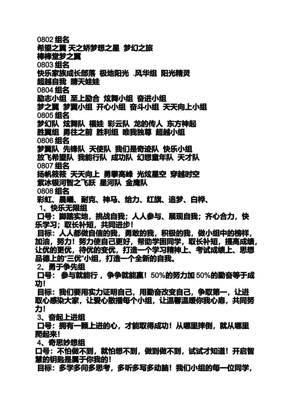 口号标语之初中小组口号霸气大全_第3页