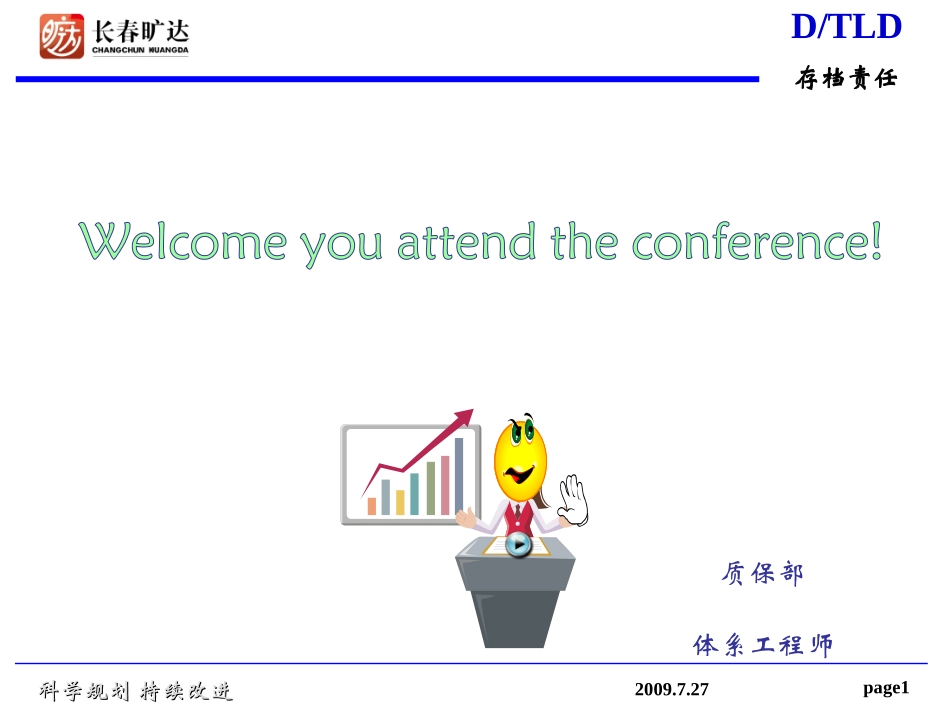 DTLD存档责任培训资料_第1页