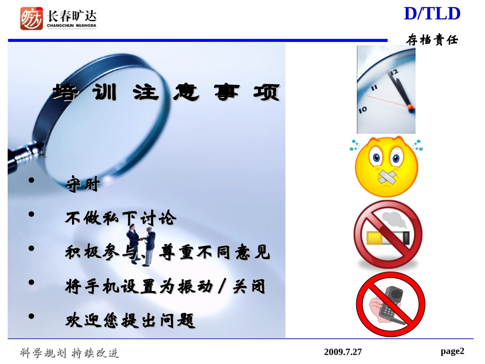 DTLD存档责任培训资料_第2页
