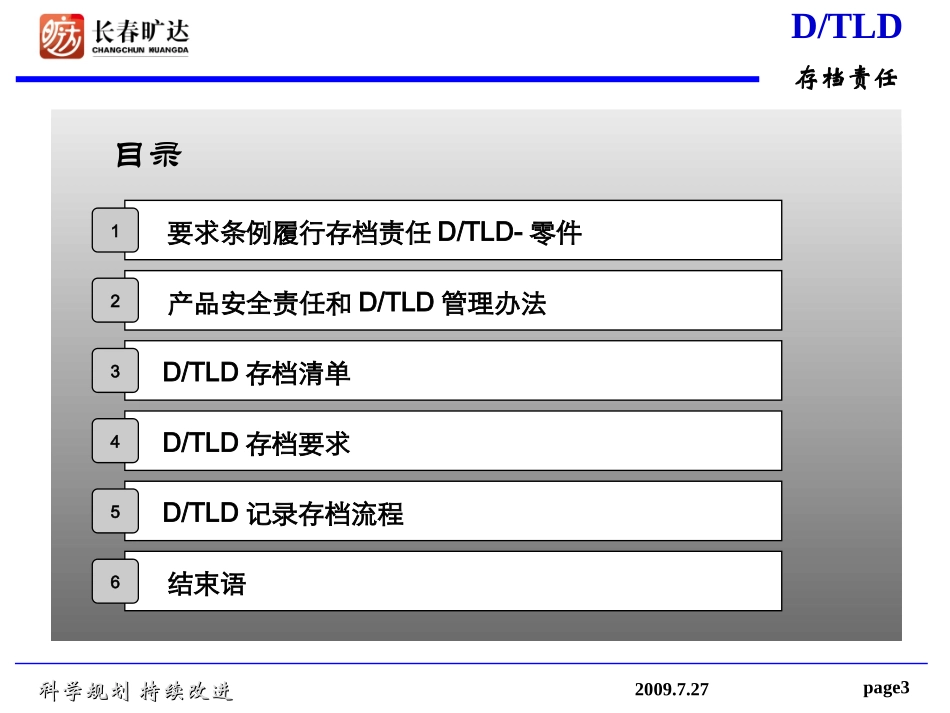 DTLD存档责任培训资料_第3页