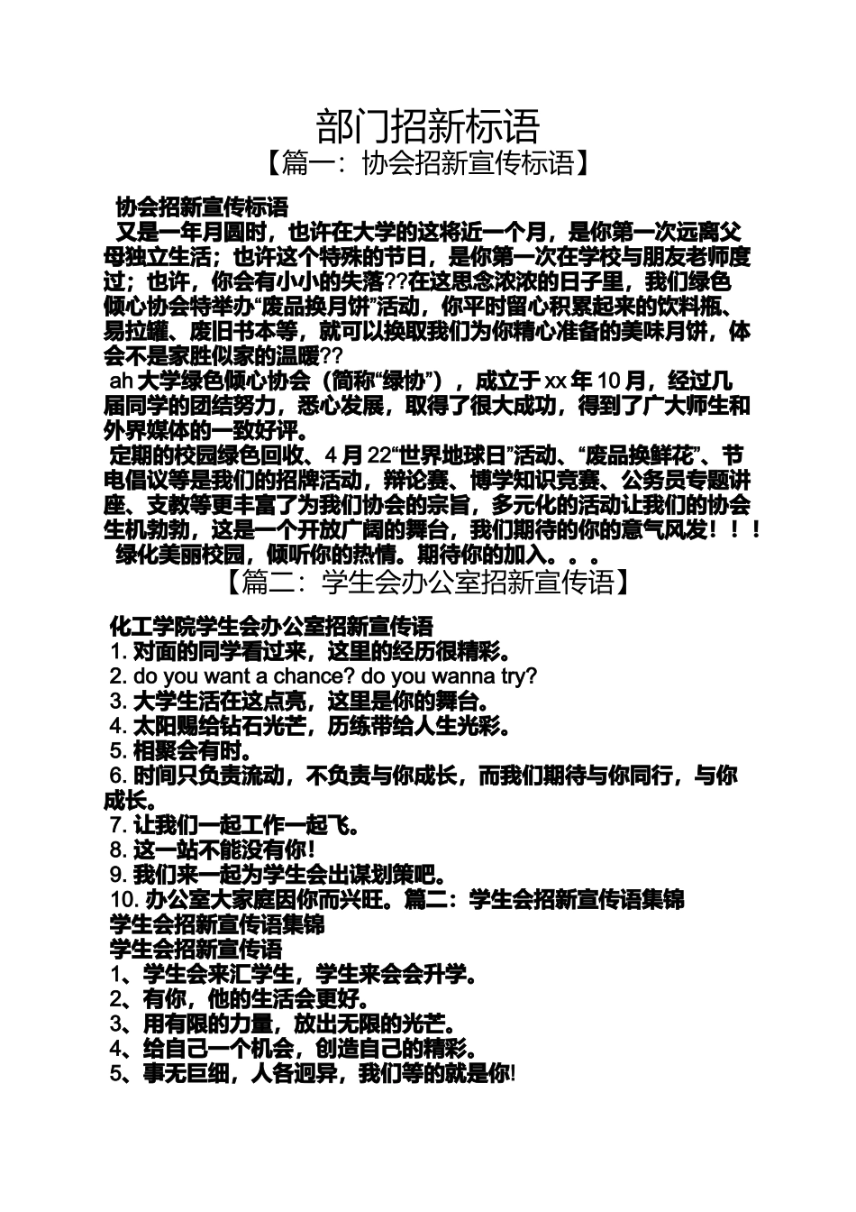 口号标语之部门招新标语_第1页