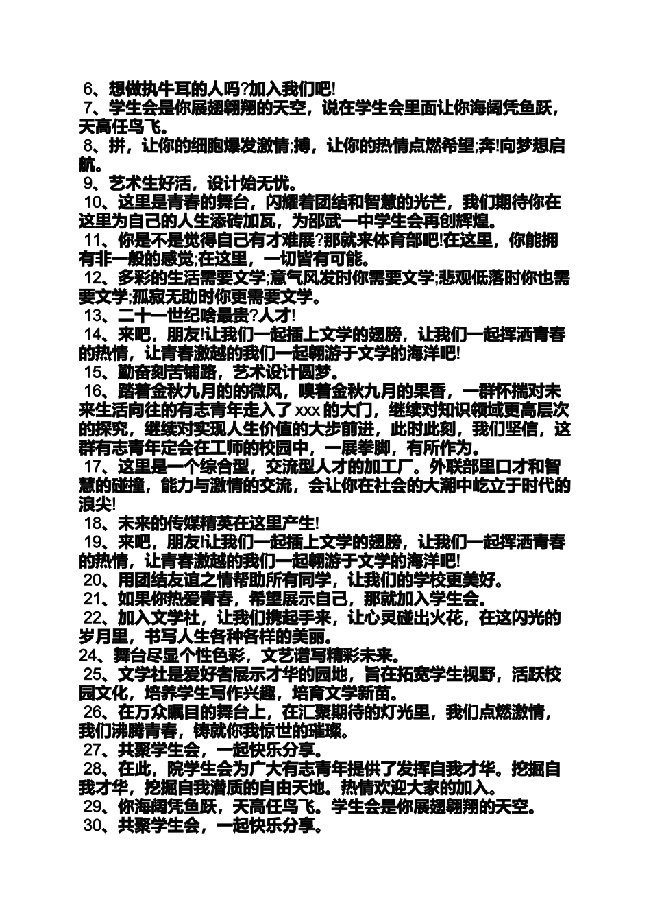 口号标语之部门招新标语_第2页