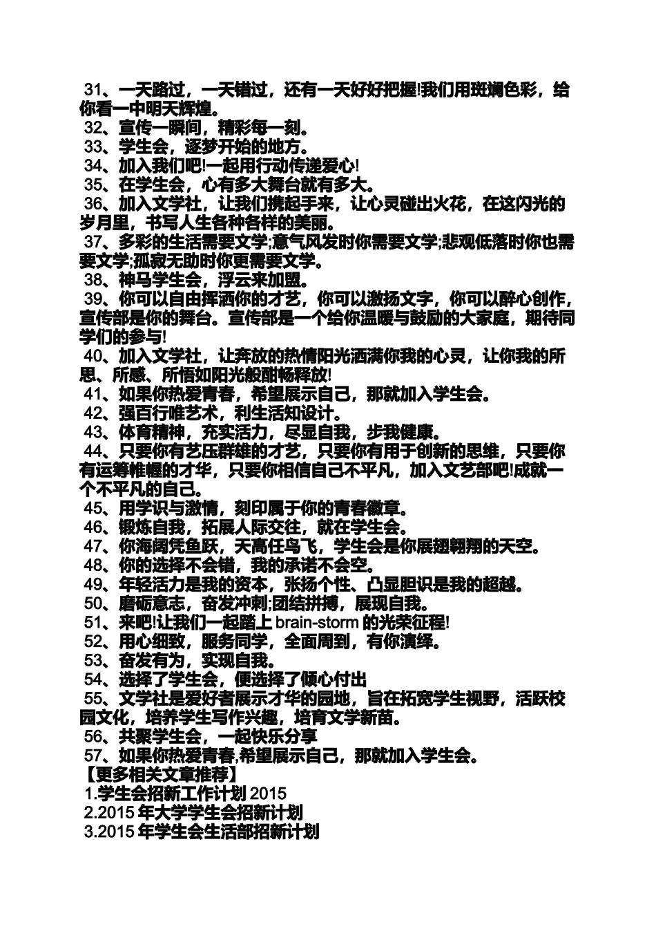 口号标语之部门招新标语_第3页