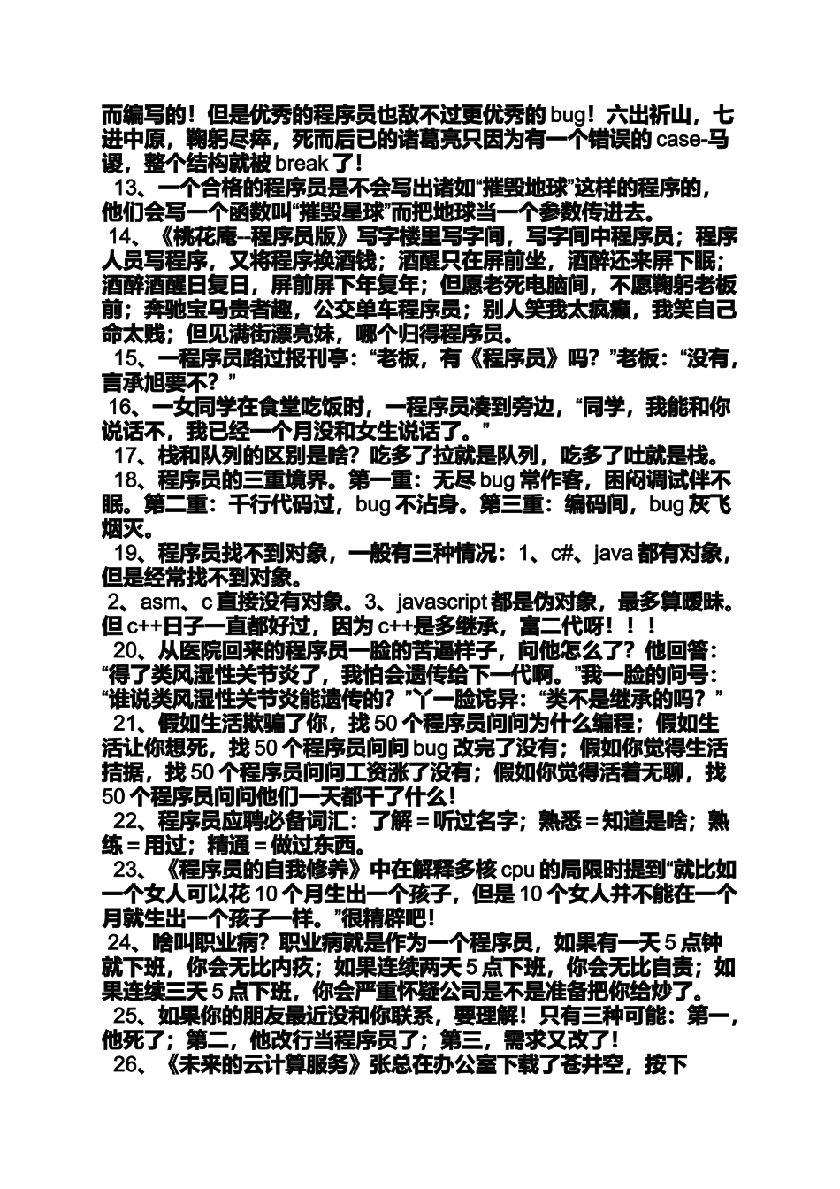 口号标语之程序员团队口号_第2页
