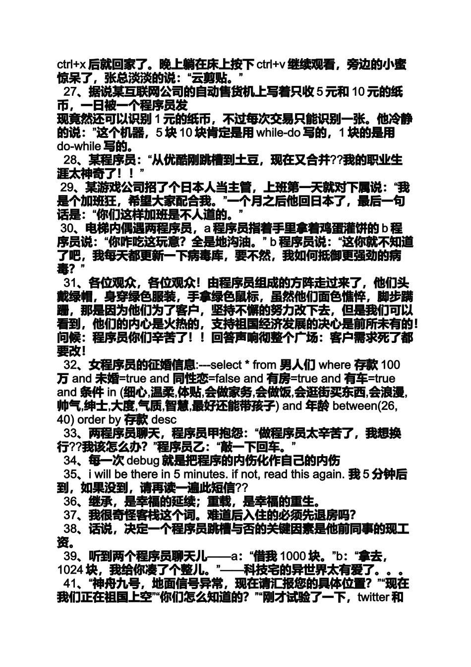 口号标语之程序员团队口号_第3页