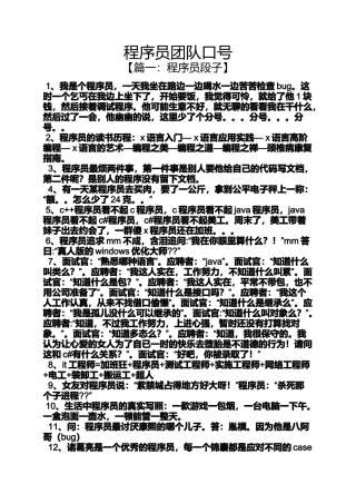 口号标语之程序员团队口号