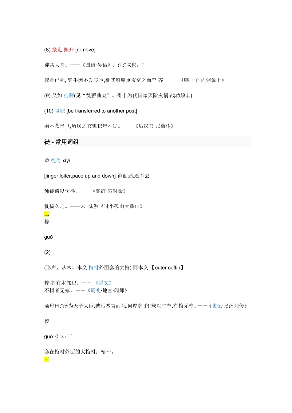 古代汉语词语解释_第2页
