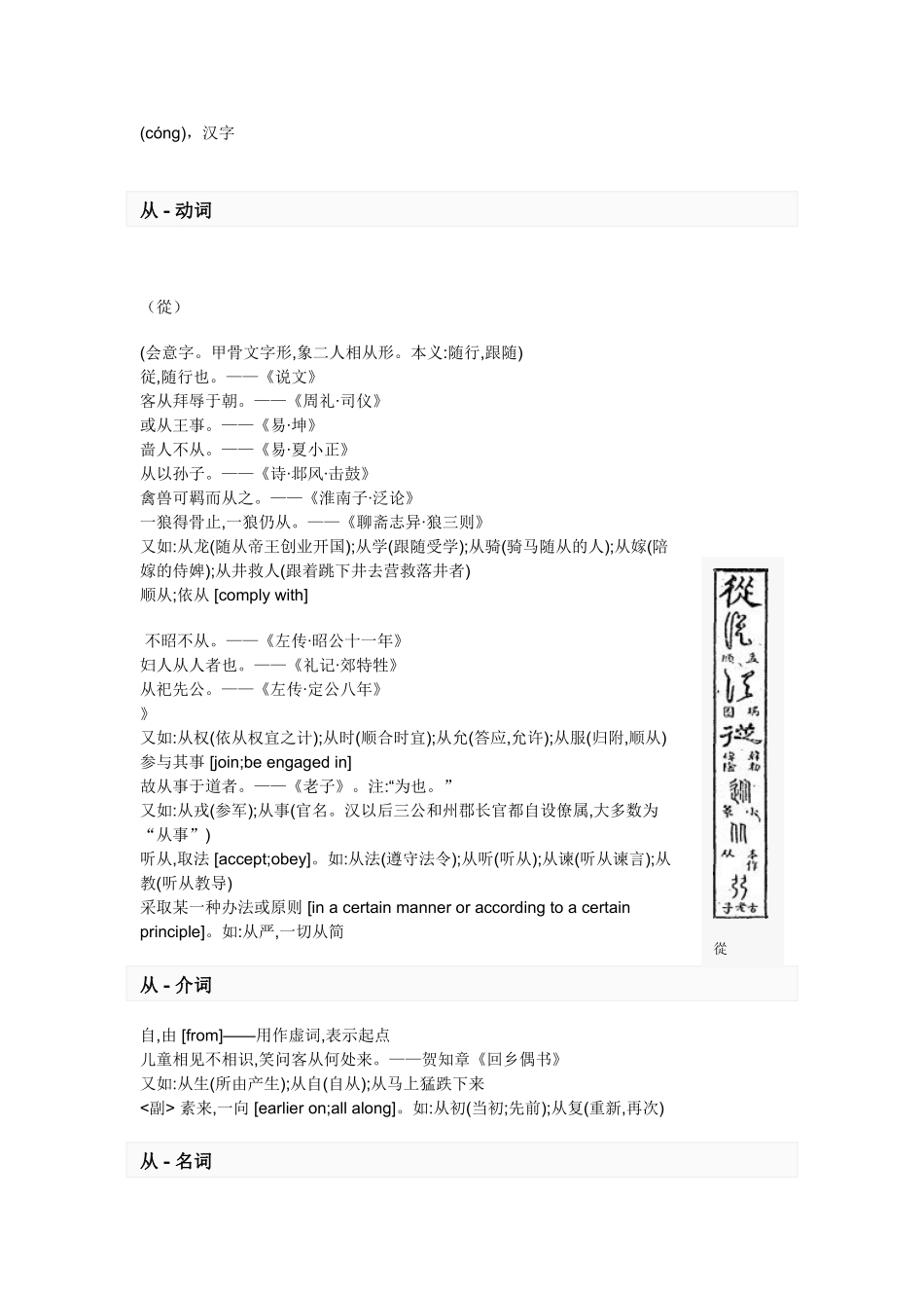 古代汉语词语解释_第3页