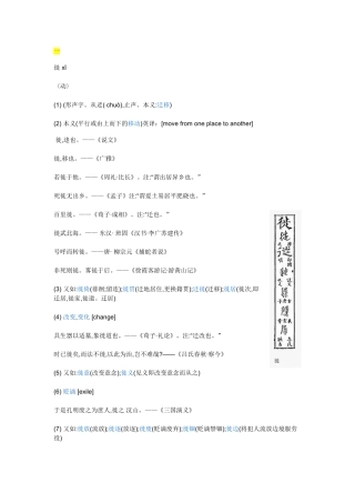 古代汉语词语解释