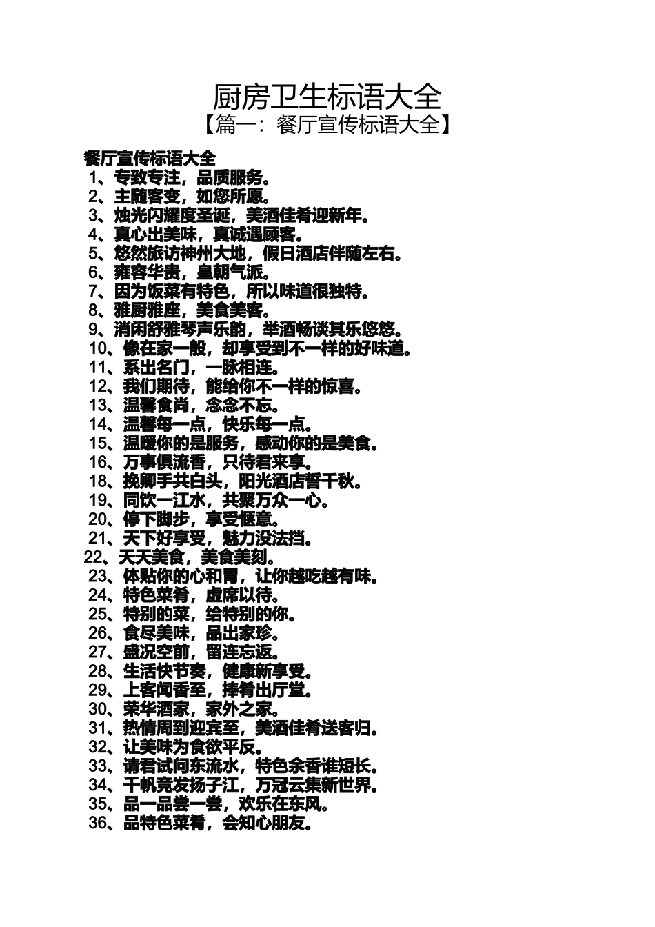 口号标语之厨房卫生标语大全_第1页