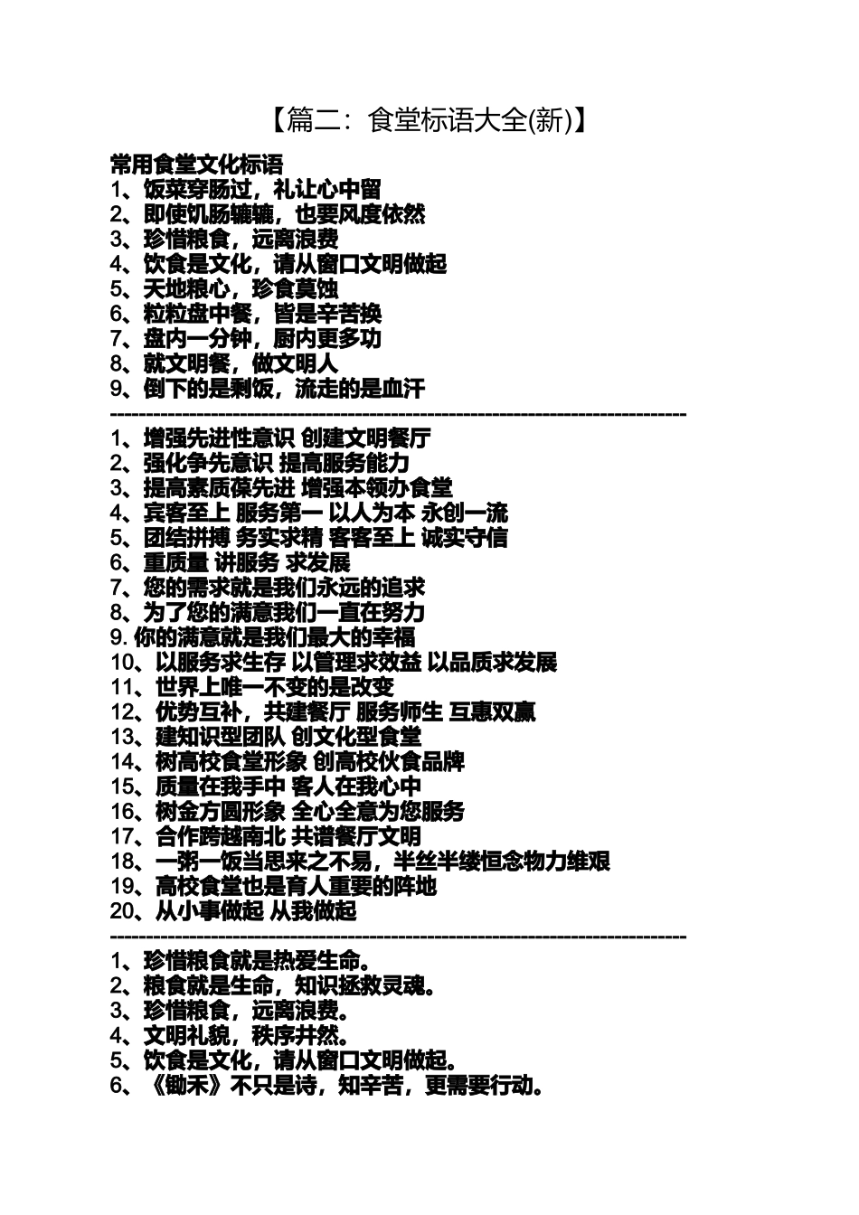 口号标语之厨房卫生标语大全_第3页