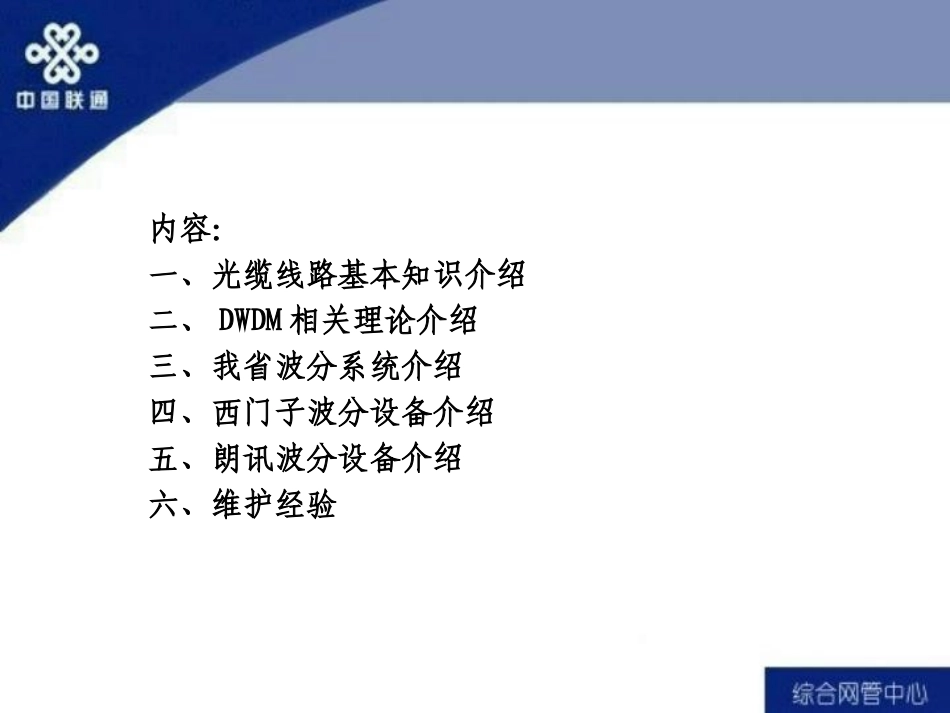 DWDM维护培训资料_第2页