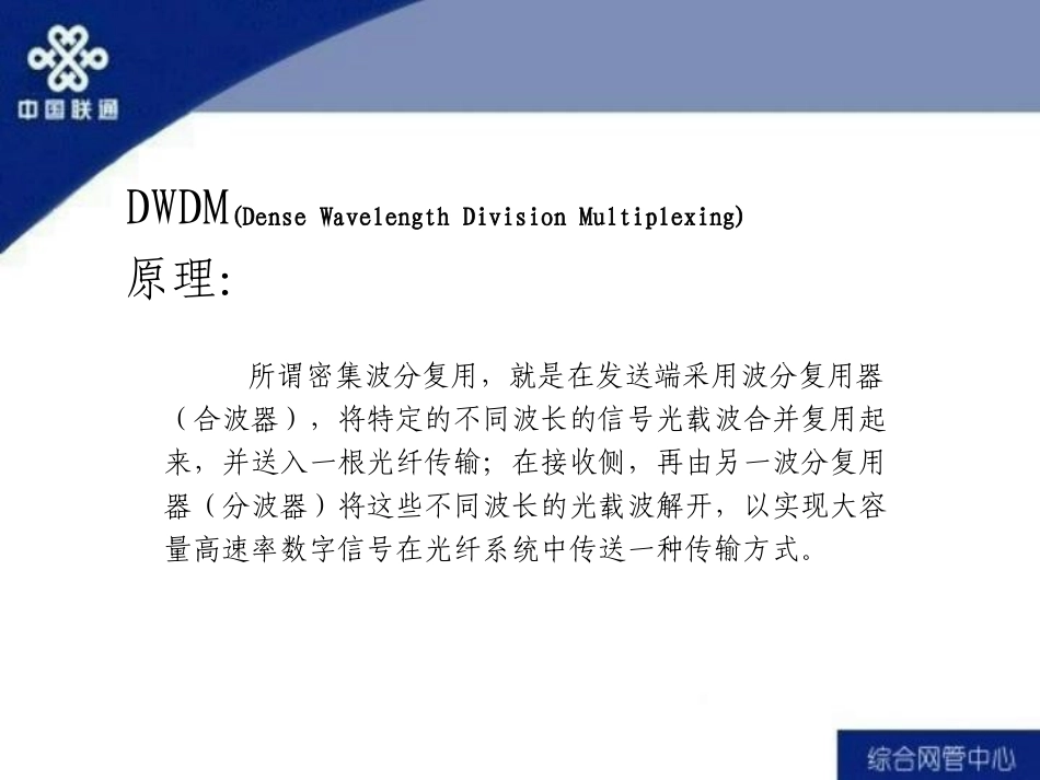 DWDM维护培训资料_第3页