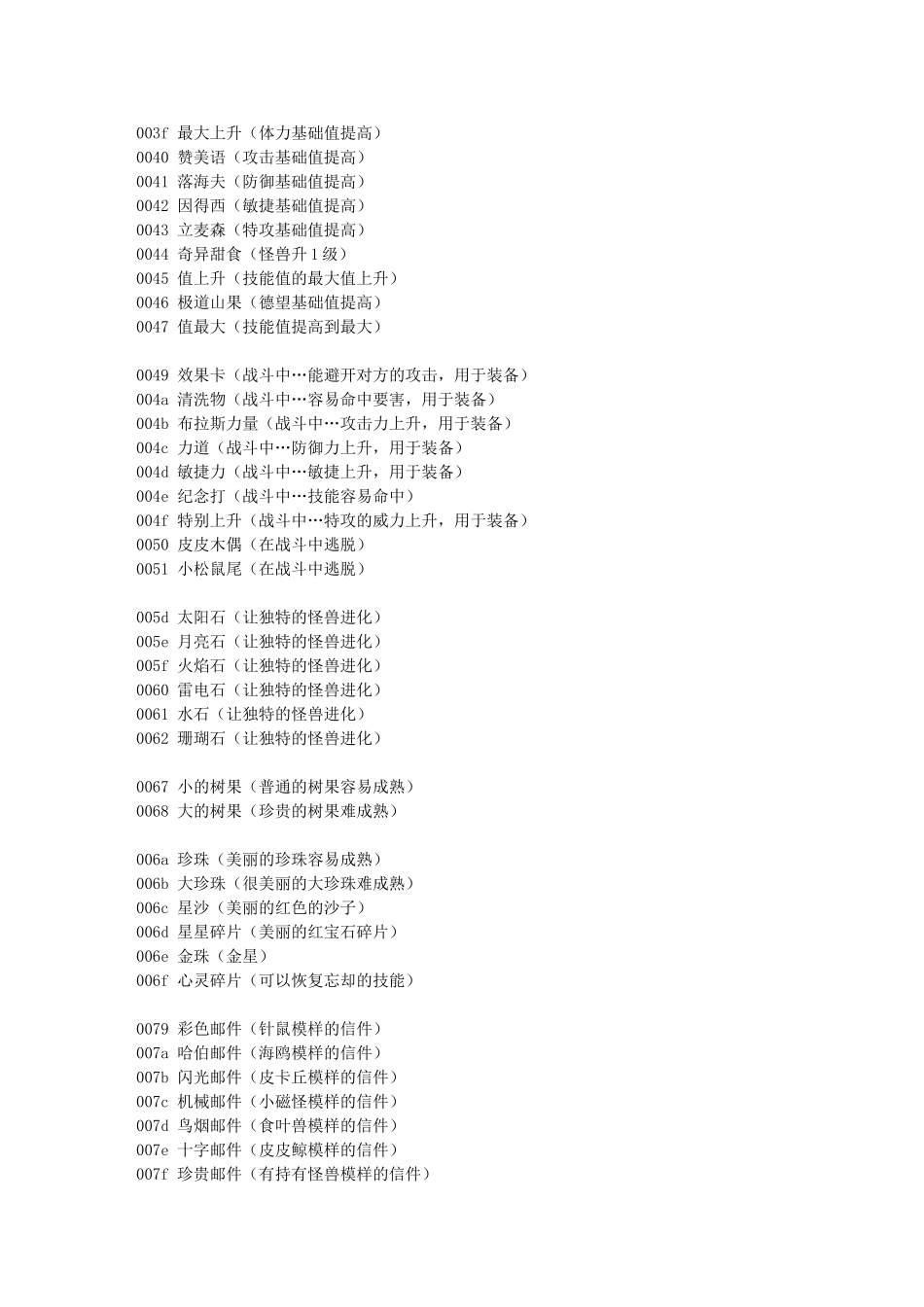 口袋妖怪绿宝石物品金手指_第2页