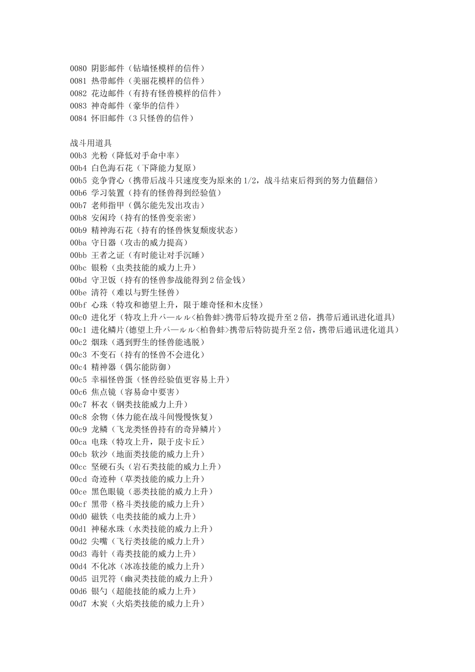 口袋妖怪绿宝石物品金手指_第3页