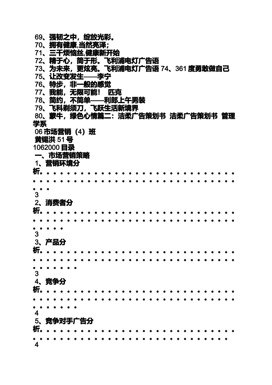 口号标语之窗帘品牌宣传口号_第3页