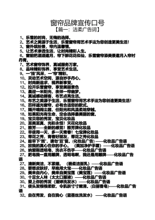 口号标语之窗帘品牌宣传口号