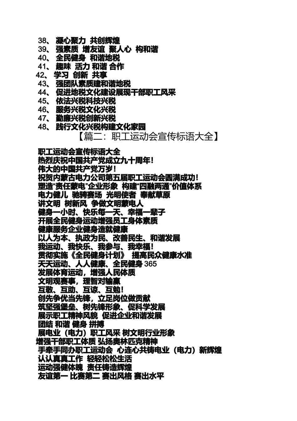 口号标语之财税系统运动会口号_第2页