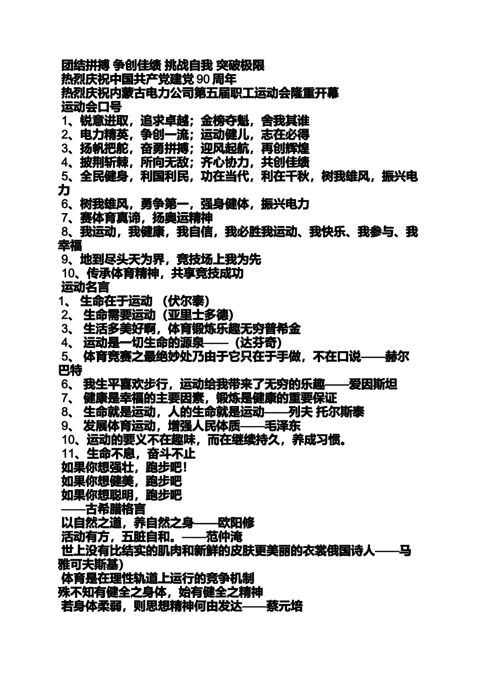 口号标语之财税系统运动会口号_第3页