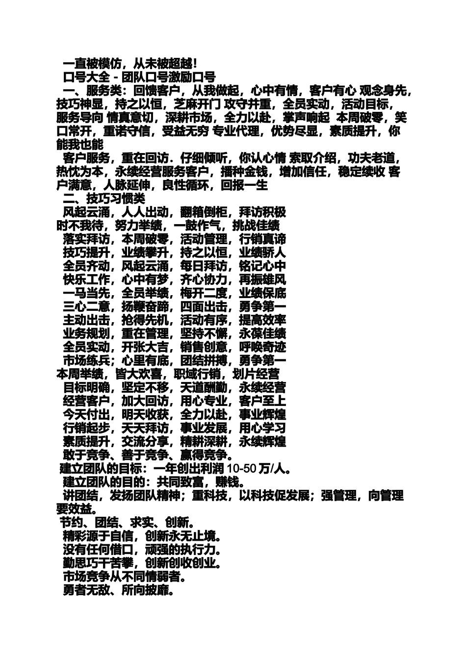 口号标语之搞笑的队名和口号大全_第2页