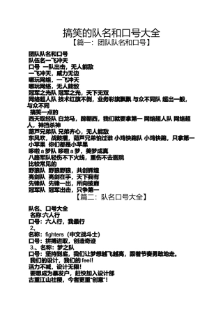 口号标语之搞笑的队名和口号大全