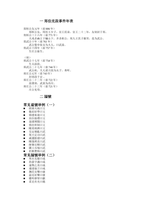 古代汉语大杂烩3