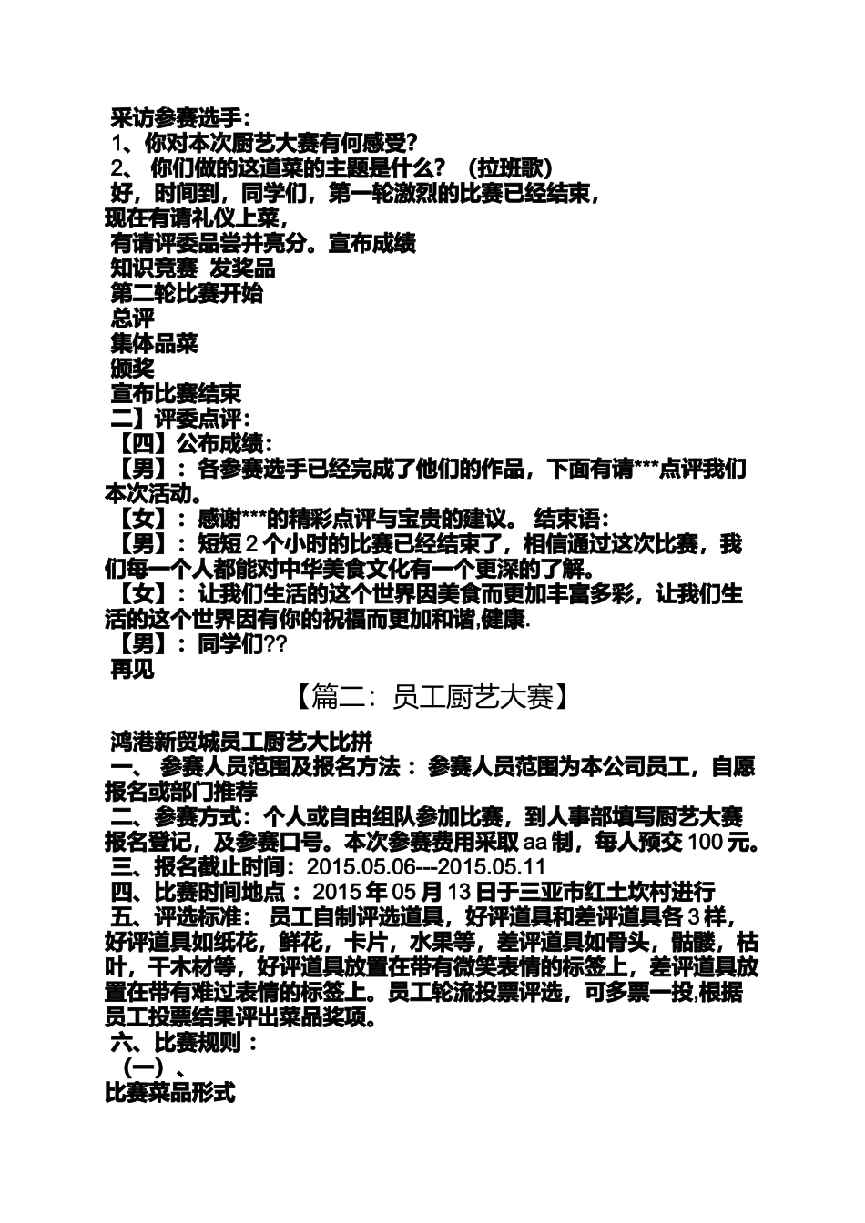 口号标语之厨艺比赛参赛口号_第2页