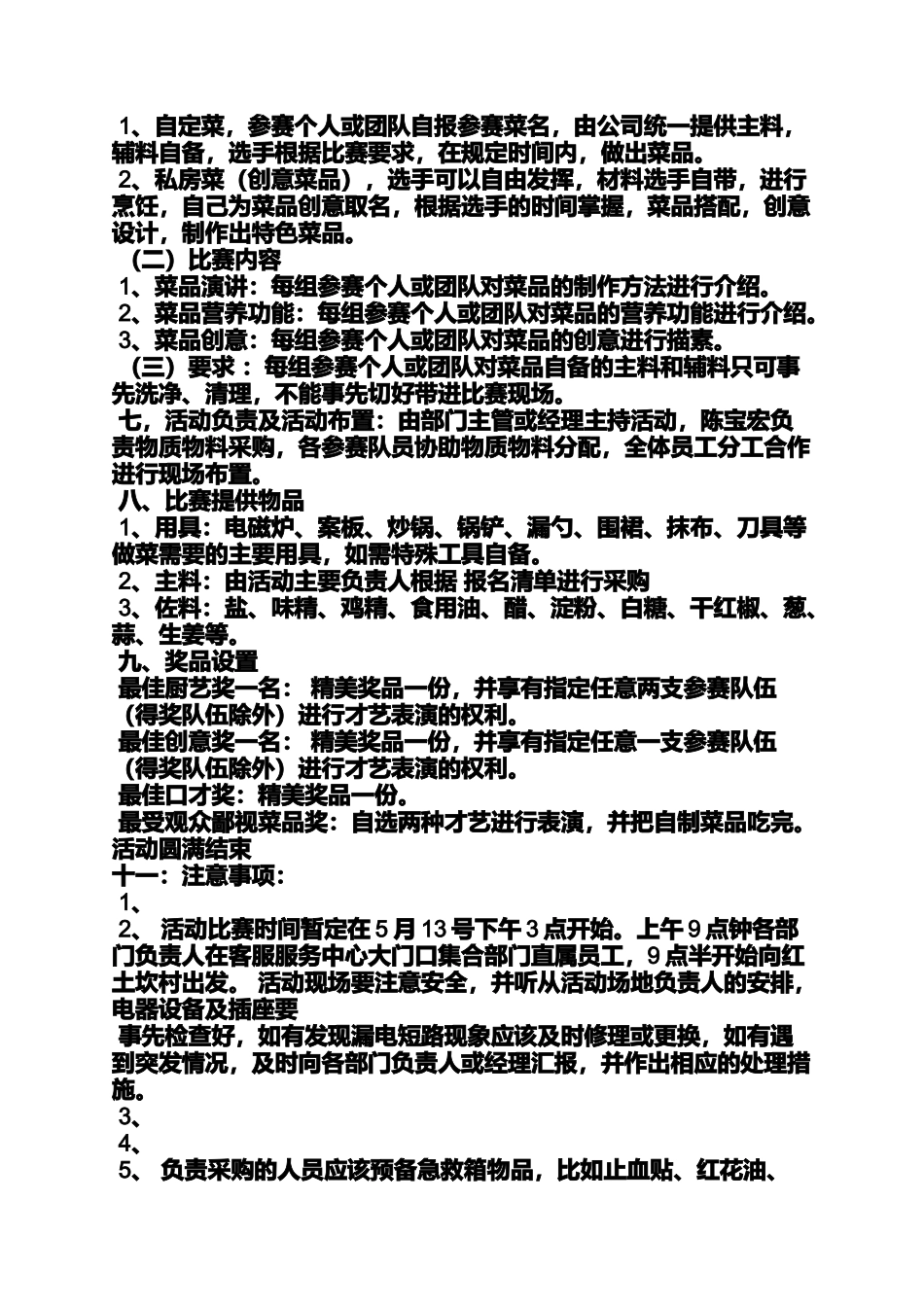 口号标语之厨艺比赛参赛口号_第3页