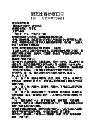 口号标语之厨艺比赛参赛口号