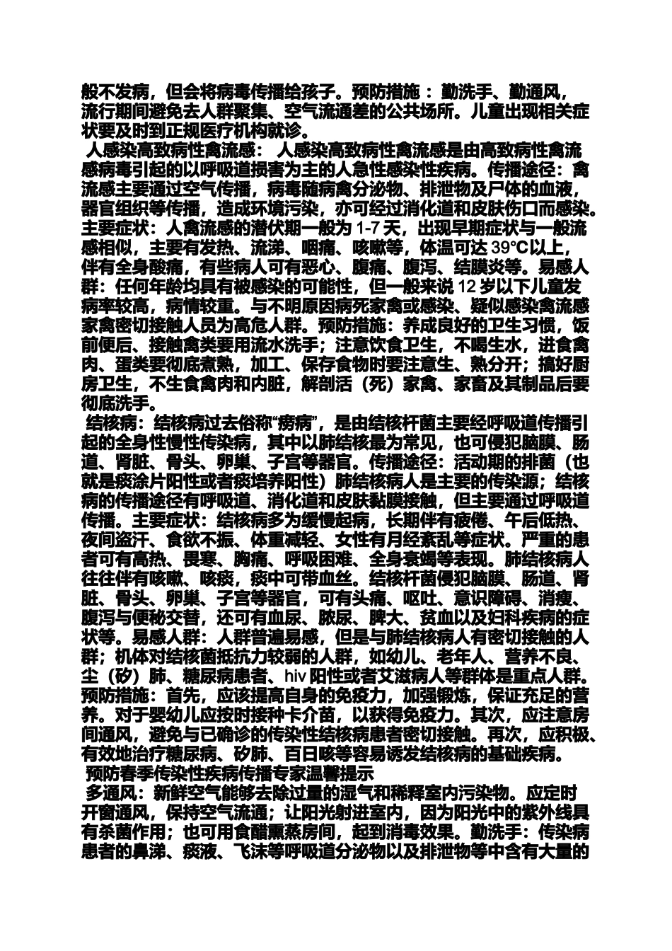 口号标语之春季传染病宣传标语_第3页