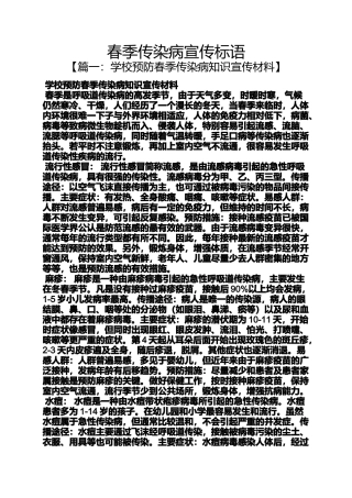 口号标语之春季传染病宣传标语