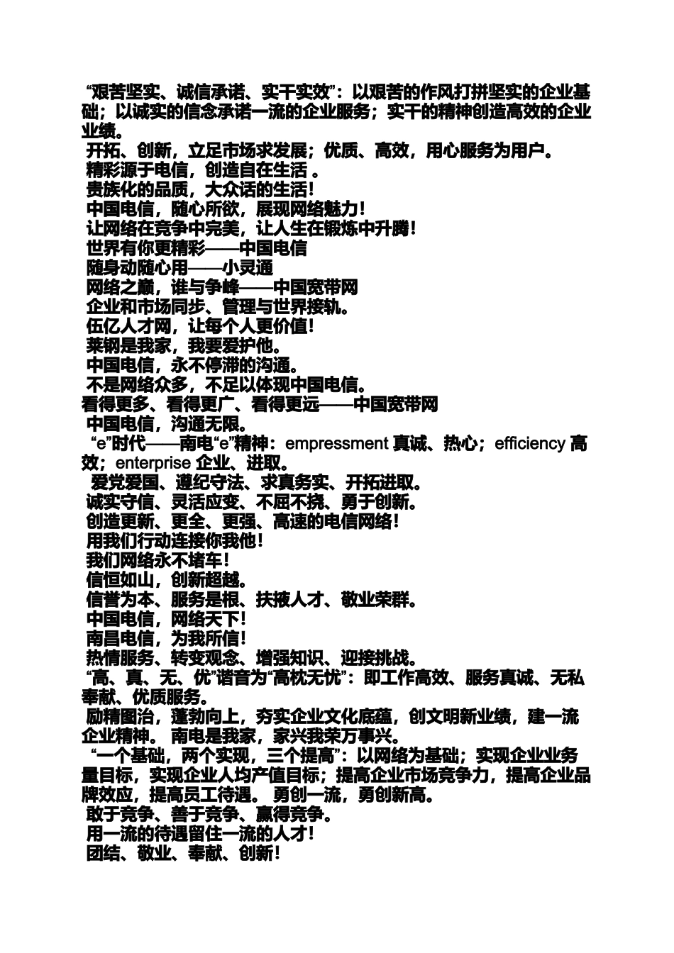 口号标语之财务口号大全团队_第2页