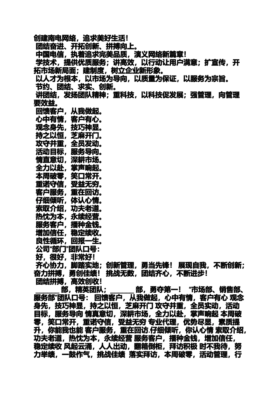 口号标语之财务口号大全团队_第3页