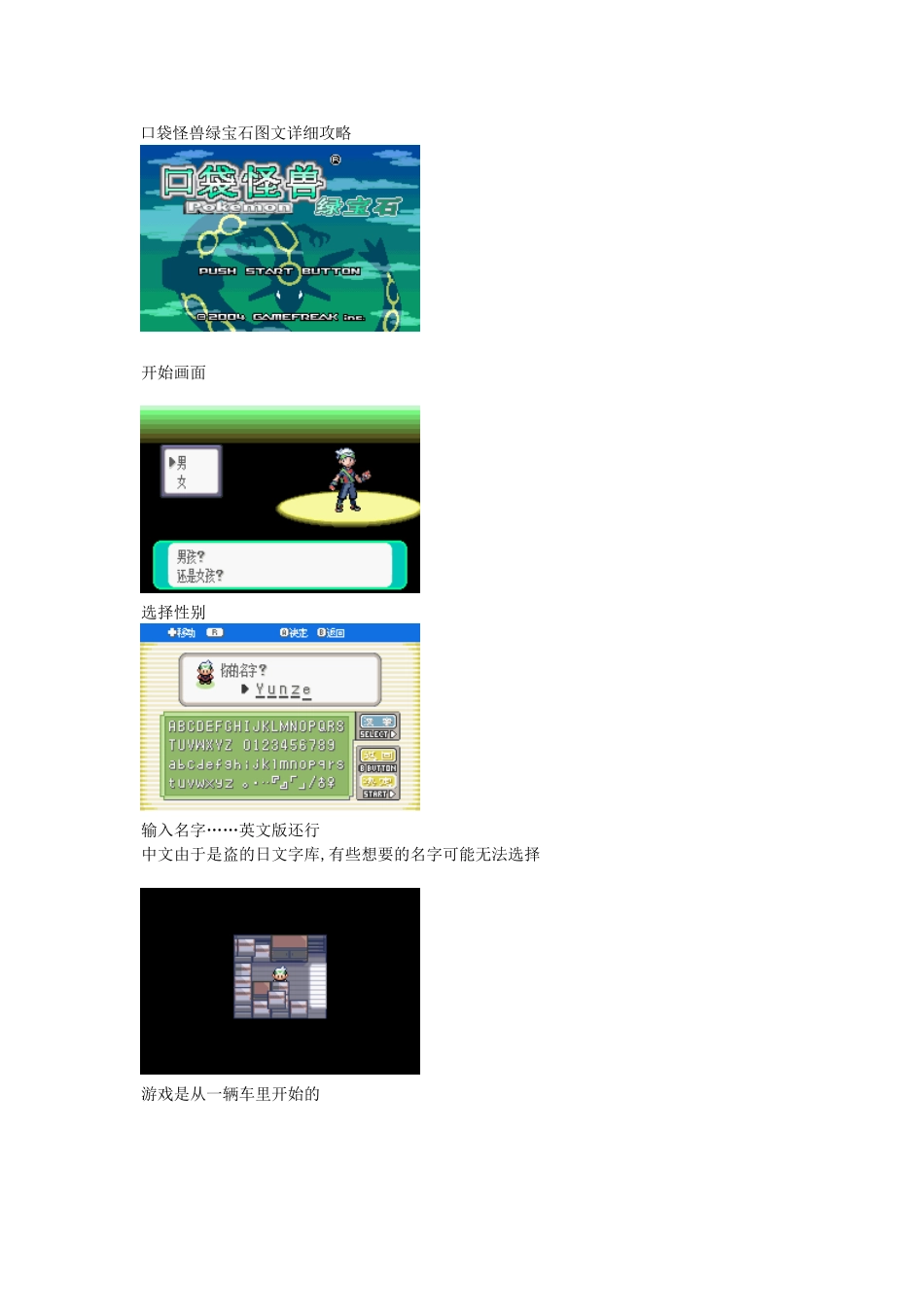 口袋妖怪绿宝石详细图文攻略(同名21979)_第1页