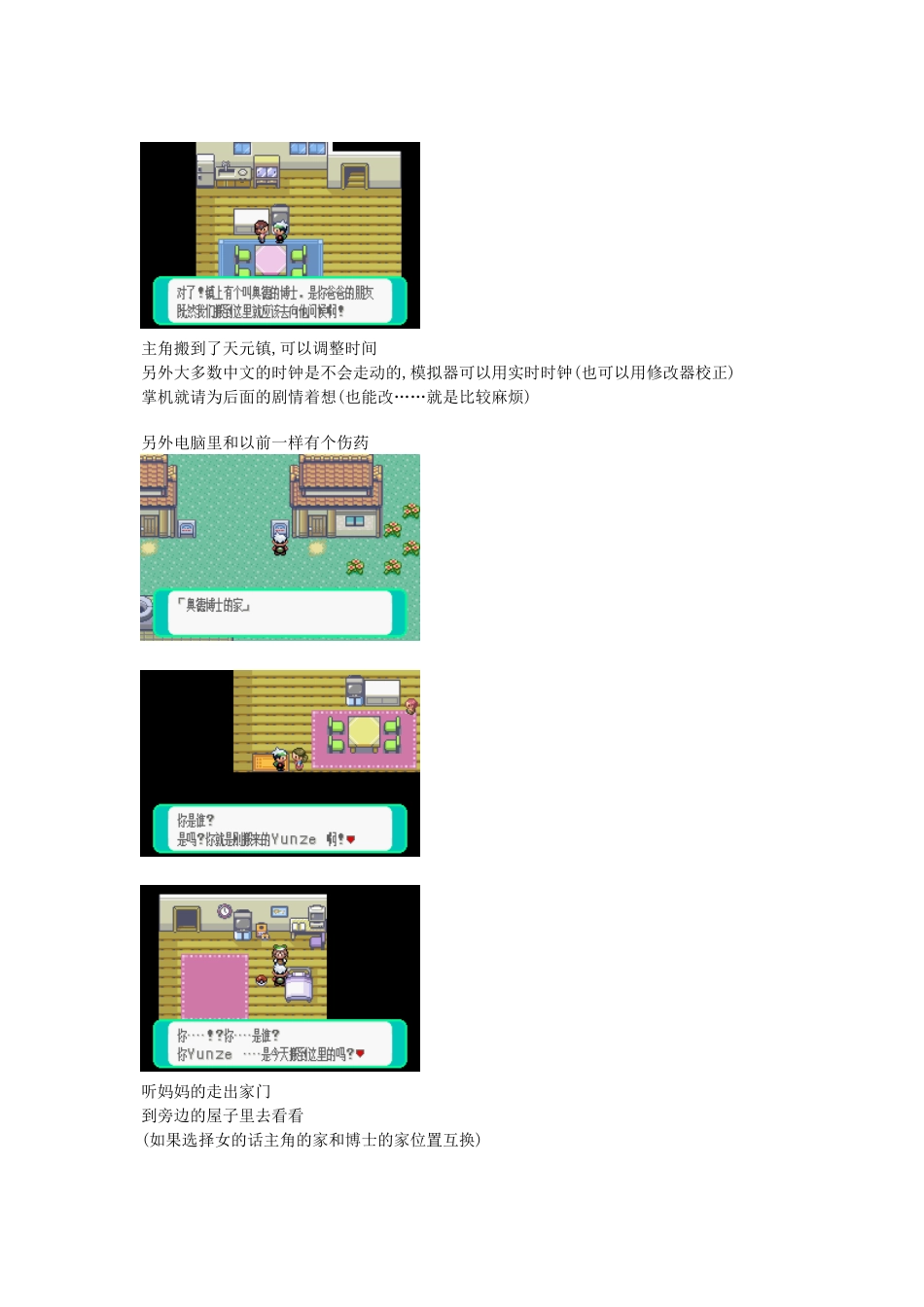 口袋妖怪绿宝石详细图文攻略(同名21979)_第3页