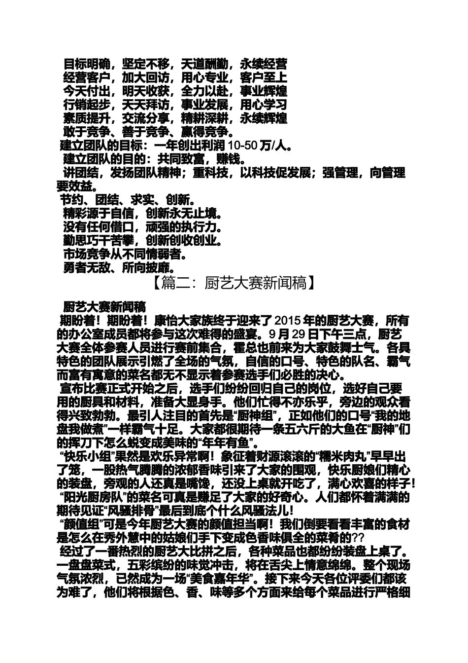口号标语之厨艺比赛队名和口号_第2页