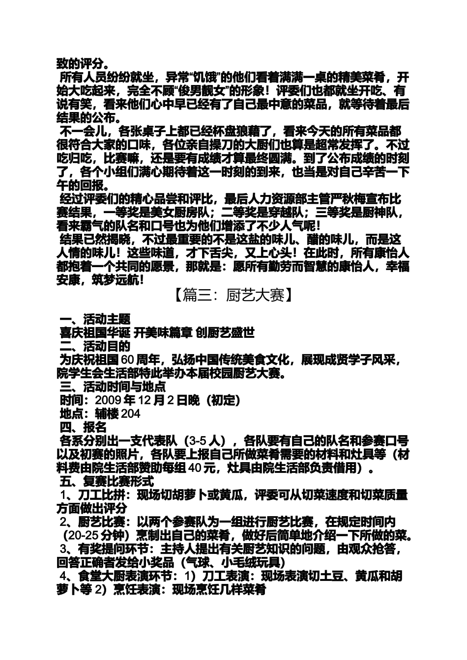 口号标语之厨艺比赛队名和口号_第3页