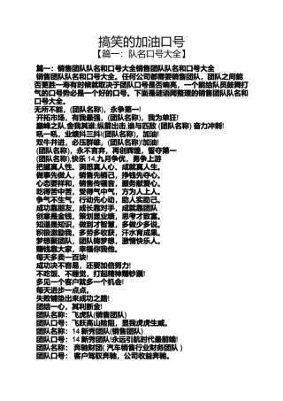 口号标语之搞笑的加油口号