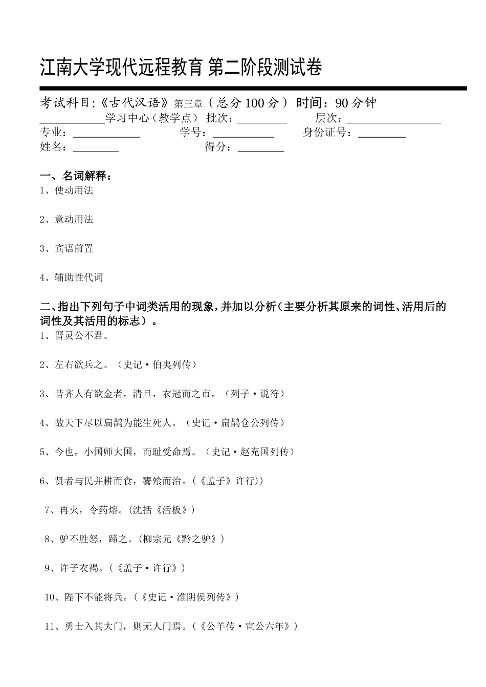古代汉语第2阶段测试题(语法)2b_第1页