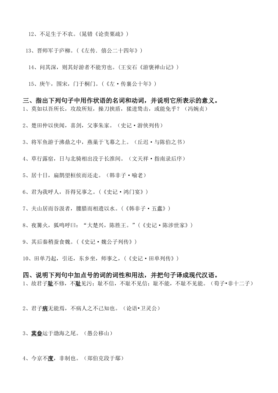 古代汉语第2阶段测试题(语法)2b_第2页