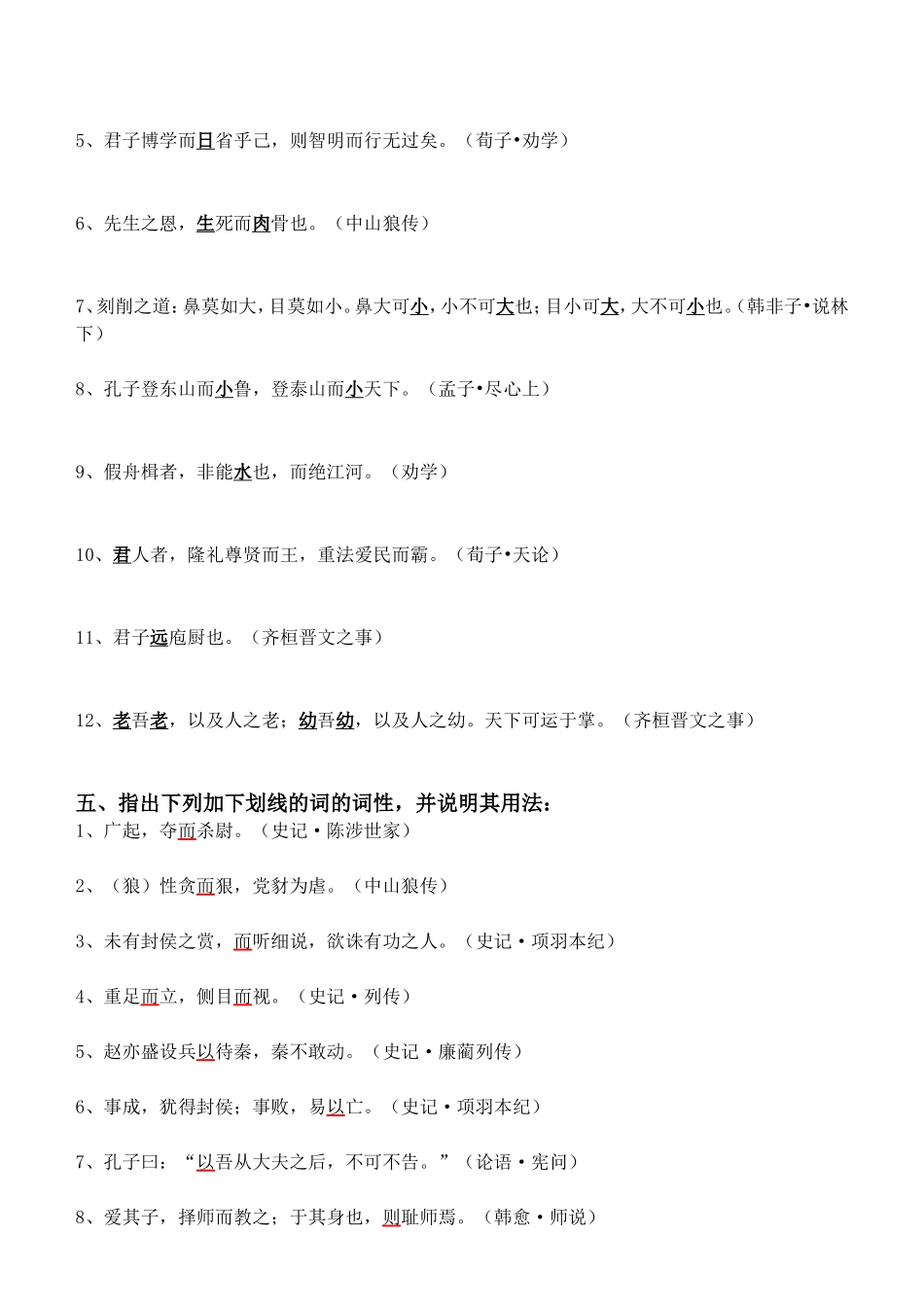 古代汉语第2阶段测试题(语法)2b_第3页