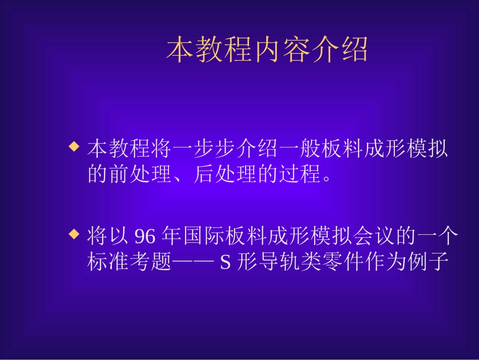 DynaForm培训教程_第2页