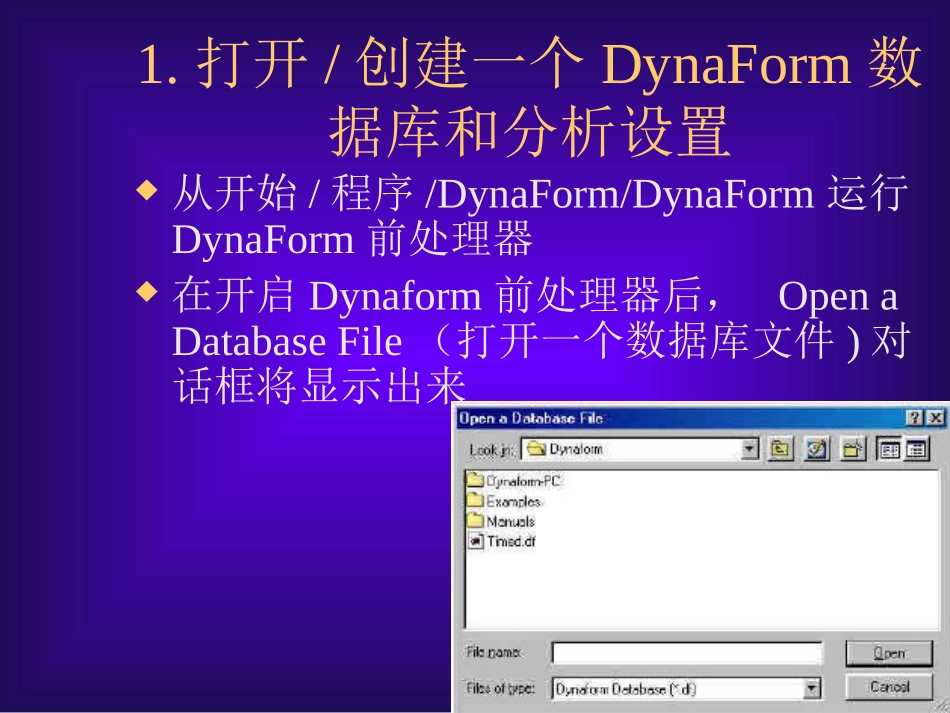 DynaForm培训教程_第3页