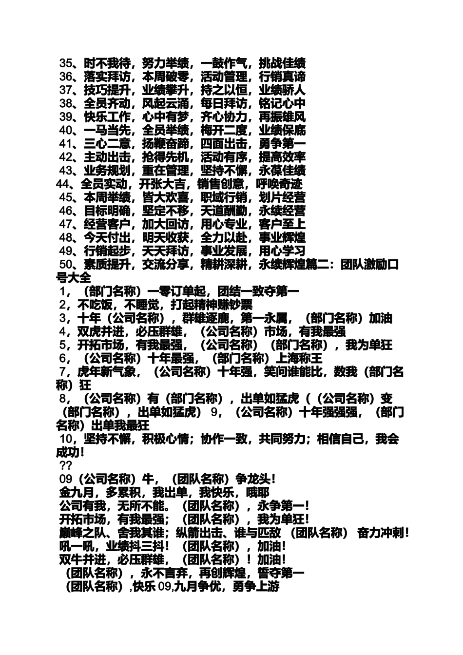 口号标语之财务团队精神口号_第2页