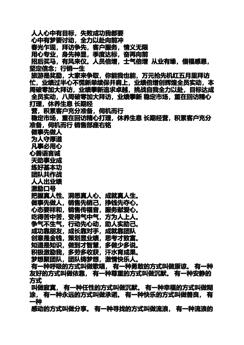口号标语之财务团队精神口号_第3页
