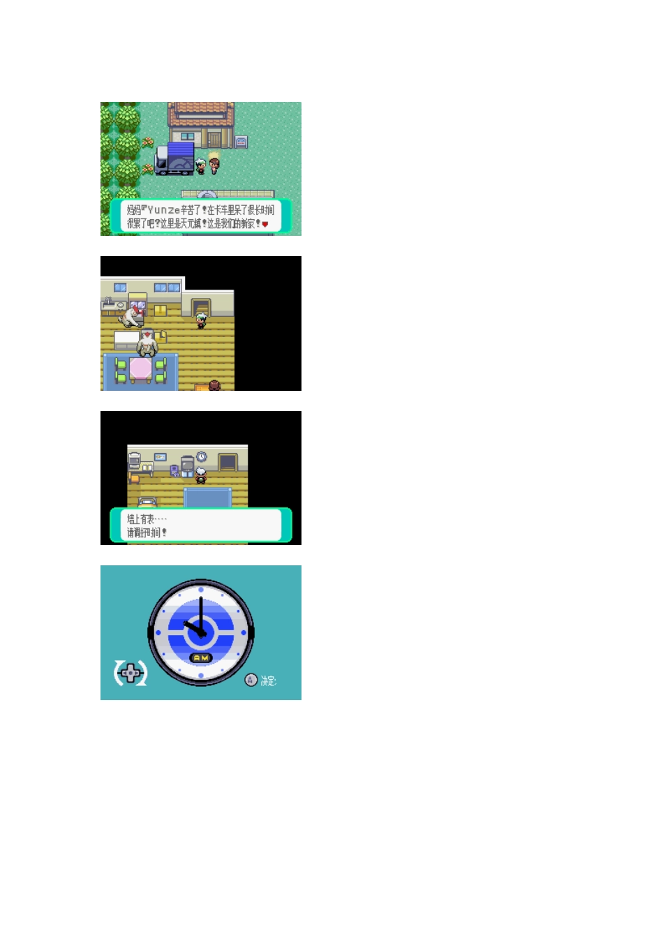 口袋妖怪绿宝石详细图文攻略_第2页