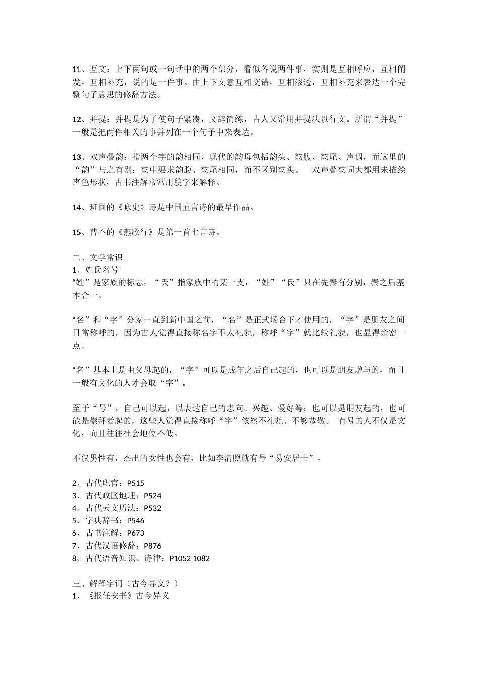 古代汉语-第二册-期末复习知识点_第2页