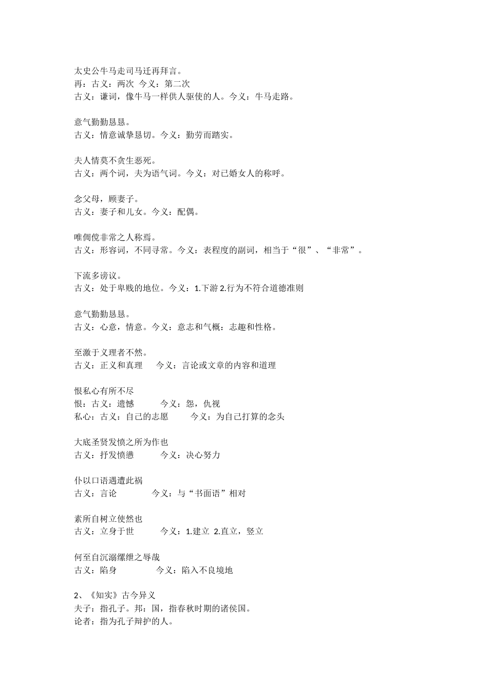 古代汉语-第二册-期末复习知识点_第3页